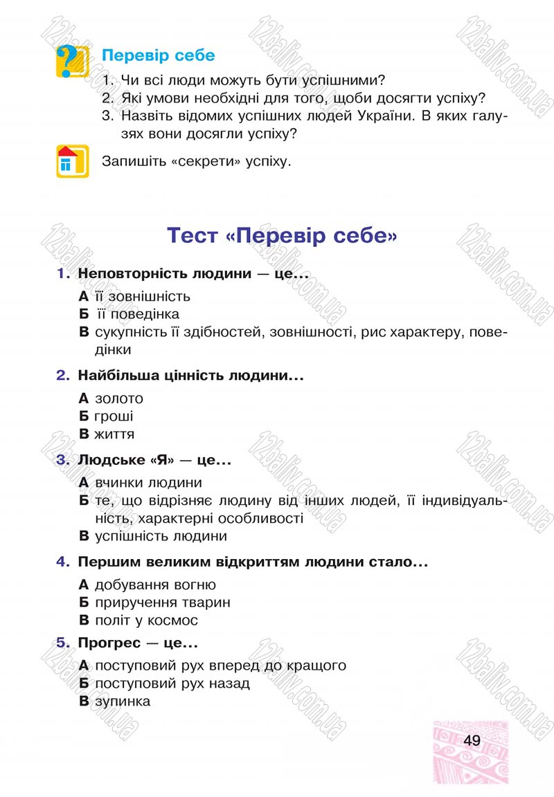 Сторінка 49 - Підручник Я у світі 4 клас М.В. Беденко, С.Г. Заброцька, І.Р. Дунець 2015