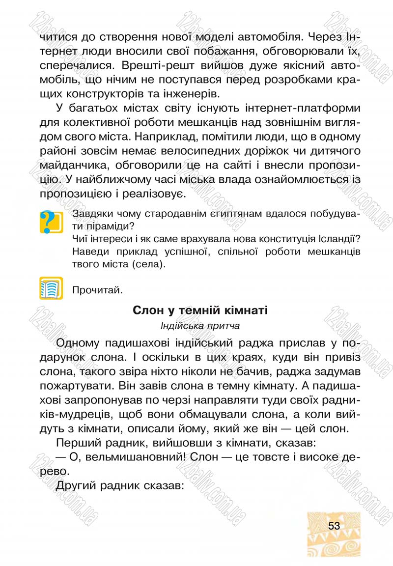 Сторінка 53 - Підручник Я у світі 4 клас М.В. Беденко, С.Г. Заброцька, І.Р. Дунець 2015