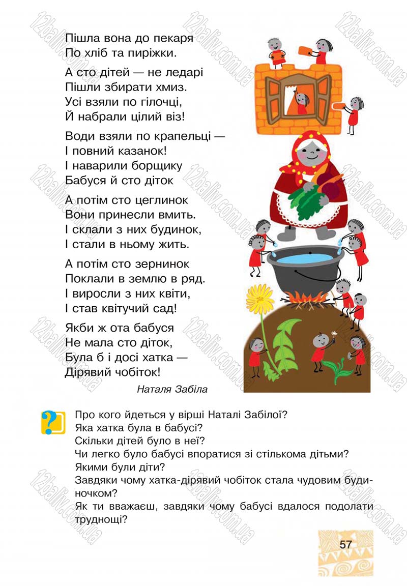 Сторінка 57 - Підручник Я у світі 4 клас М.В. Беденко, С.Г. Заброцька, І.Р. Дунець 2015