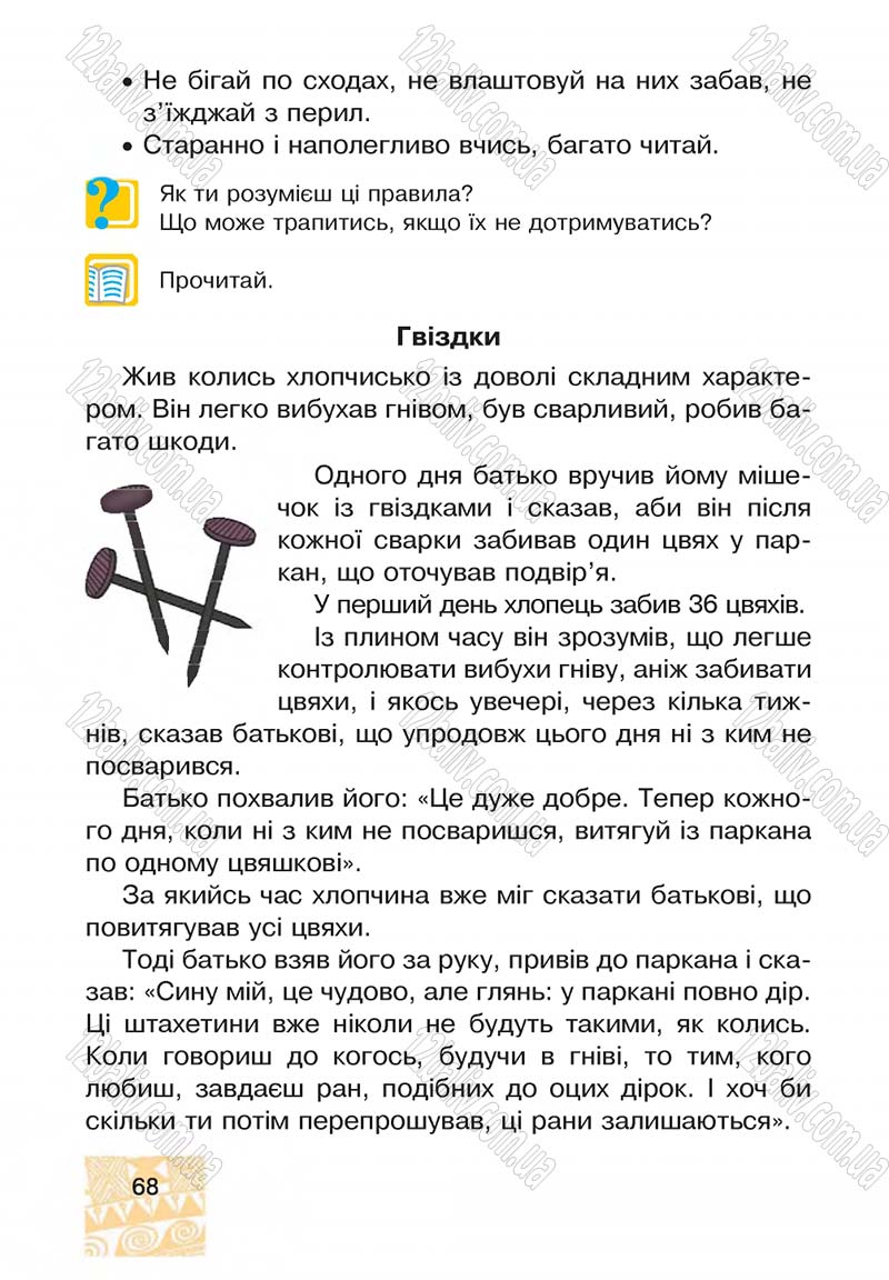 Сторінка 68 - Підручник Я у світі 4 клас М.В. Беденко, С.Г. Заброцька, І.Р. Дунець 2015