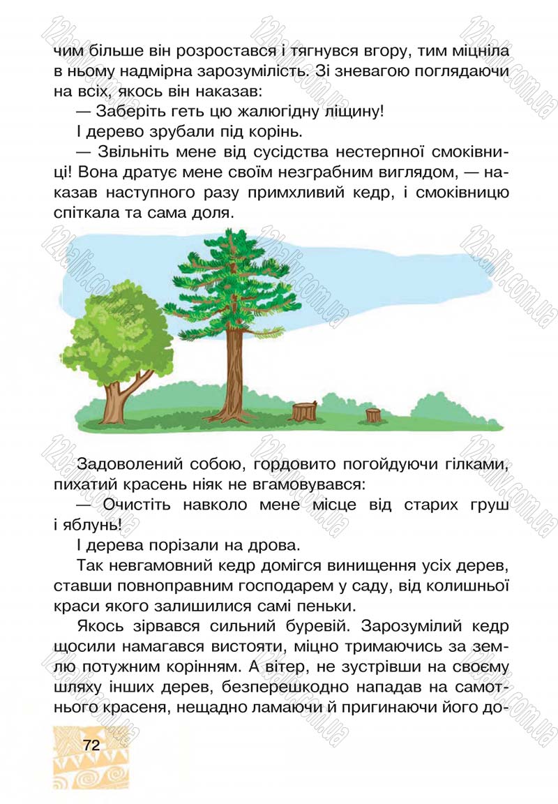 Сторінка 72 - Підручник Я у світі 4 клас М.В. Беденко, С.Г. Заброцька, І.Р. Дунець 2015