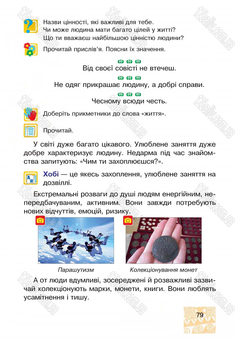Сторінка 79 - Підручник Я у світі 4 клас М.В. Беденко, С.Г. Заброцька, І.Р. Дунець 2015