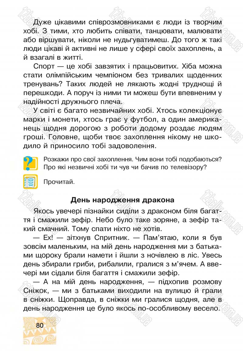 Сторінка 80 - Підручник Я у світі 4 клас М.В. Беденко, С.Г. Заброцька, І.Р. Дунець 2015