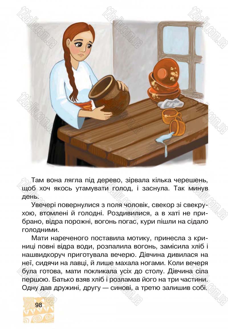 Сторінка 98 - Підручник Я у світі 4 клас М.В. Беденко, С.Г. Заброцька, І.Р. Дунець 2015