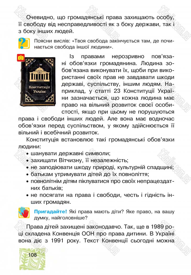 Сторінка 108 - Підручник Я у світі 4 клас М.В. Беденко, С.Г. Заброцька, І.Р. Дунець 2015