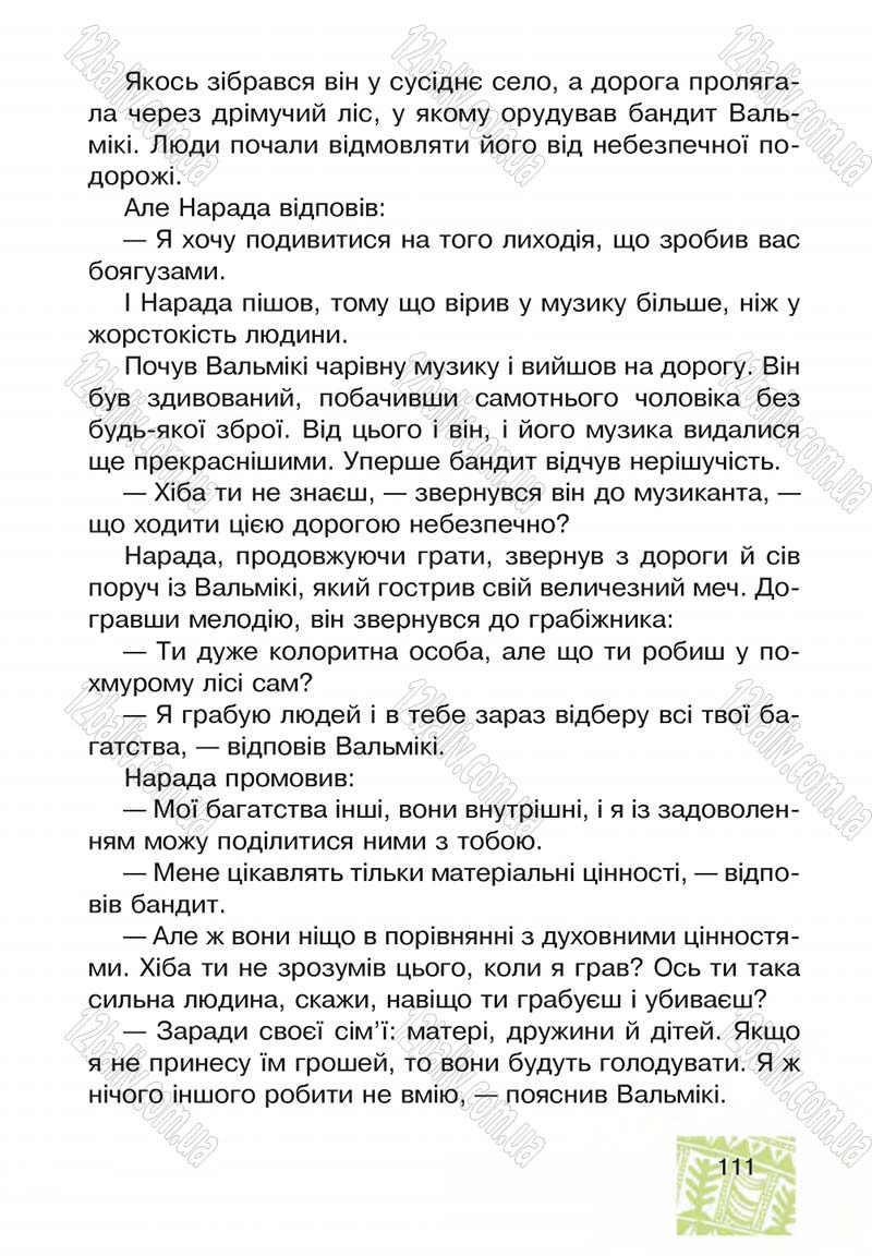 Сторінка 111 - Підручник Я у світі 4 клас М.В. Беденко, С.Г. Заброцька, І.Р. Дунець 2015