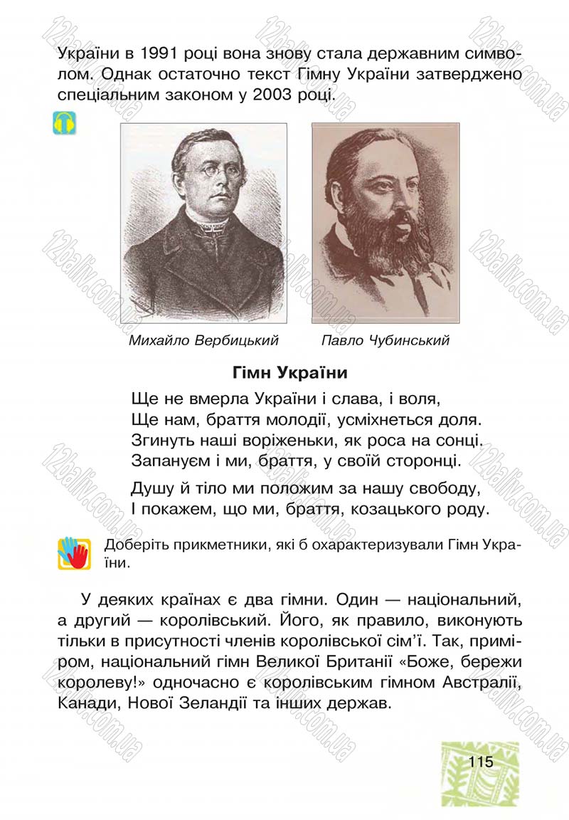 Сторінка 115 - Підручник Я у світі 4 клас М.В. Беденко, С.Г. Заброцька, І.Р. Дунець 2015