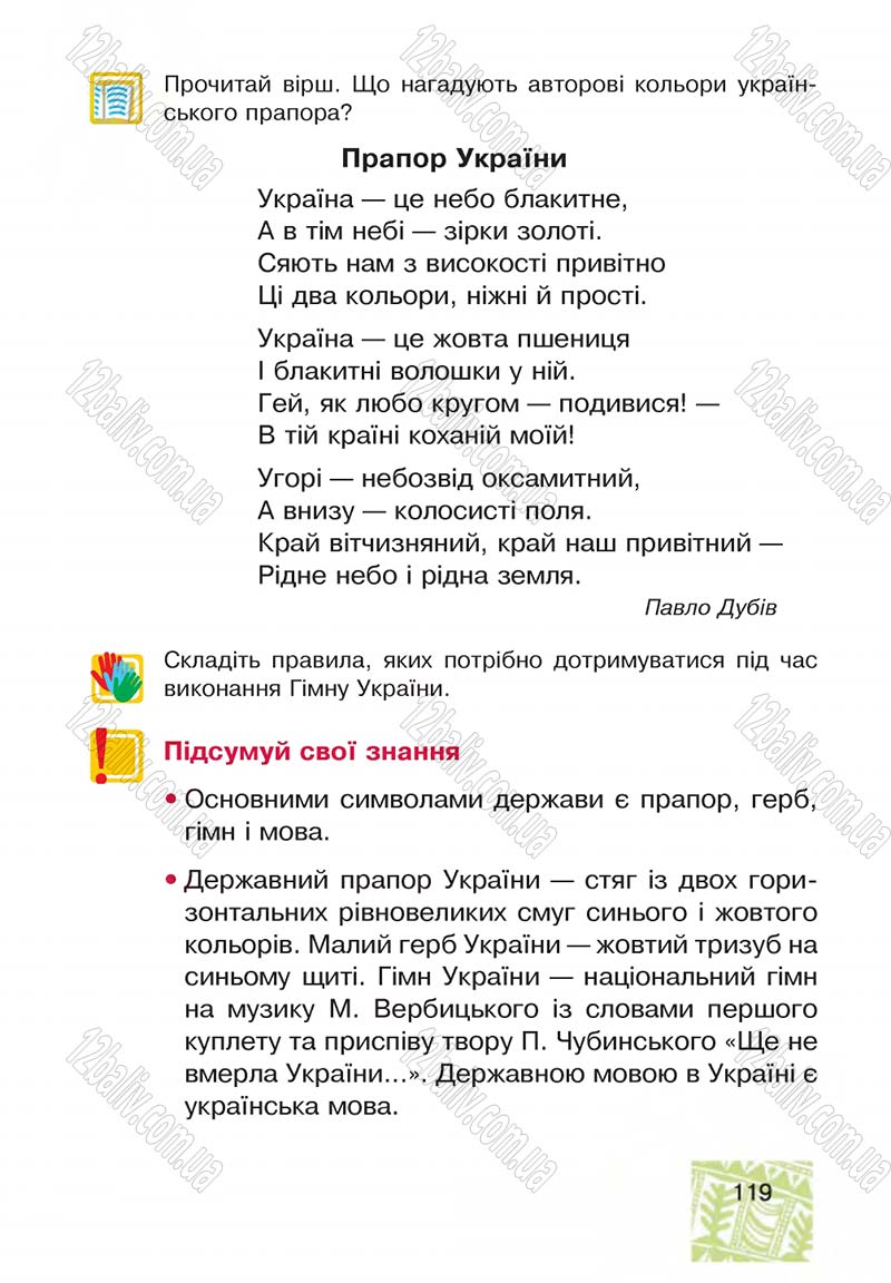 Сторінка 119 - Підручник Я у світі 4 клас М.В. Беденко, С.Г. Заброцька, І.Р. Дунець 2015