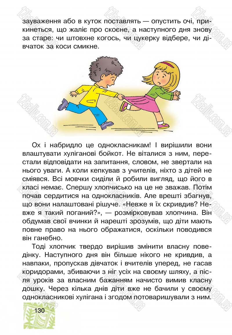 Сторінка 130 - Підручник Я у світі 4 клас М.В. Беденко, С.Г. Заброцька, І.Р. Дунець 2015