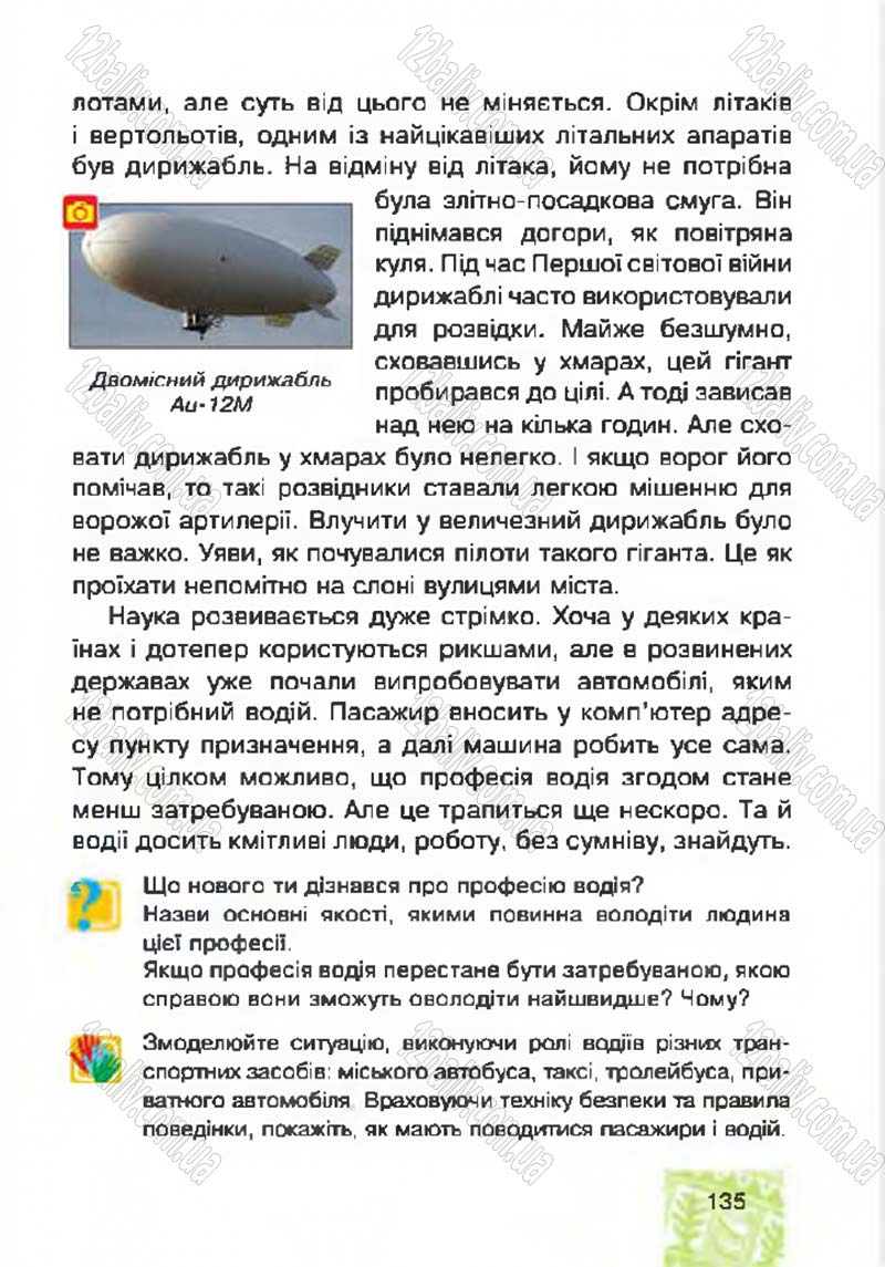Сторінка 135 - Підручник Я у світі 4 клас М.В. Беденко, С.Г. Заброцька, І.Р. Дунець 2015