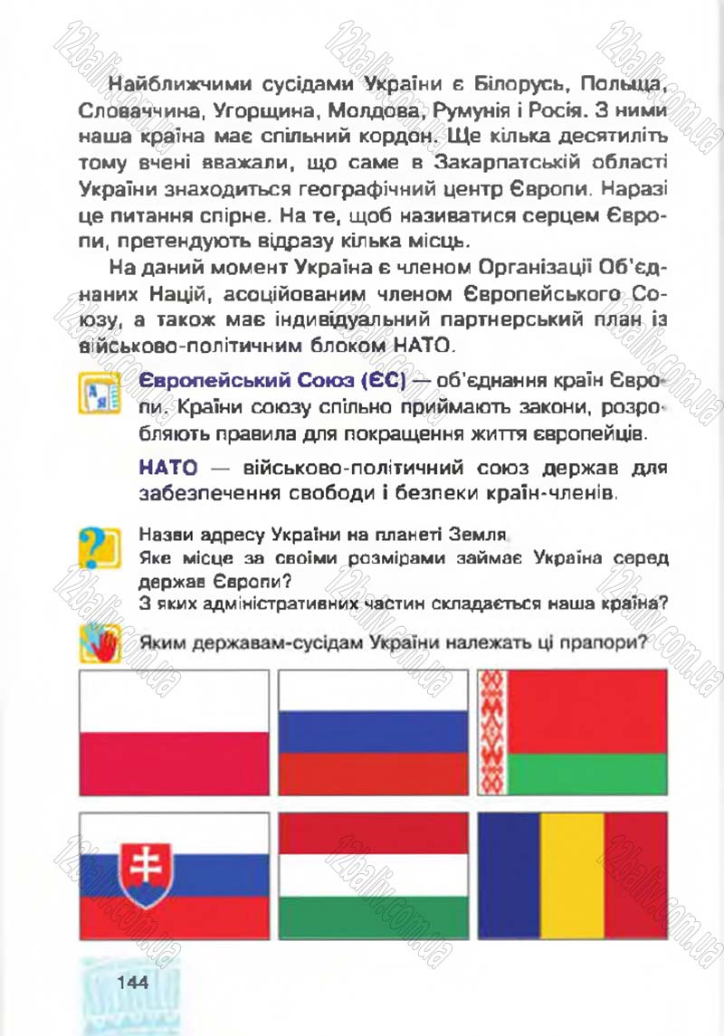 Сторінка 144 - Підручник Я у світі 4 клас М.В. Беденко, С.Г. Заброцька, І.Р. Дунець 2015