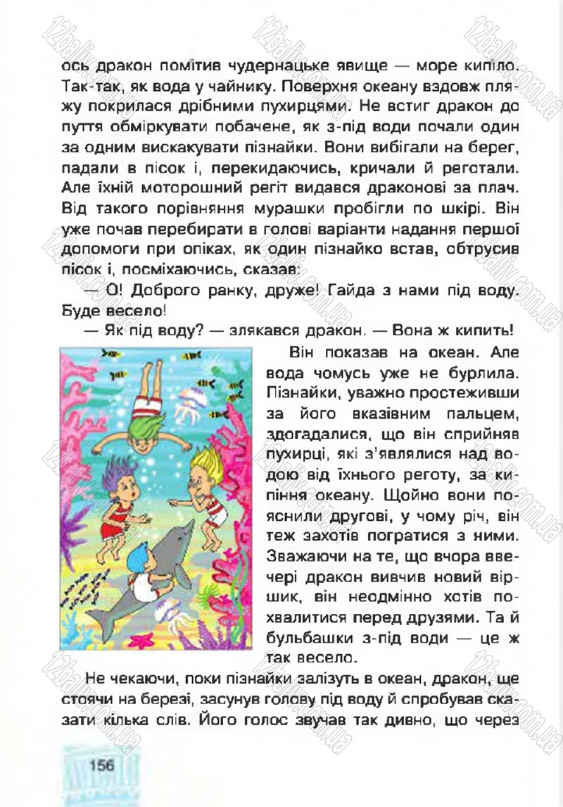 Сторінка 156 - Підручник Я у світі 4 клас М.В. Беденко, С.Г. Заброцька, І.Р. Дунець 2015