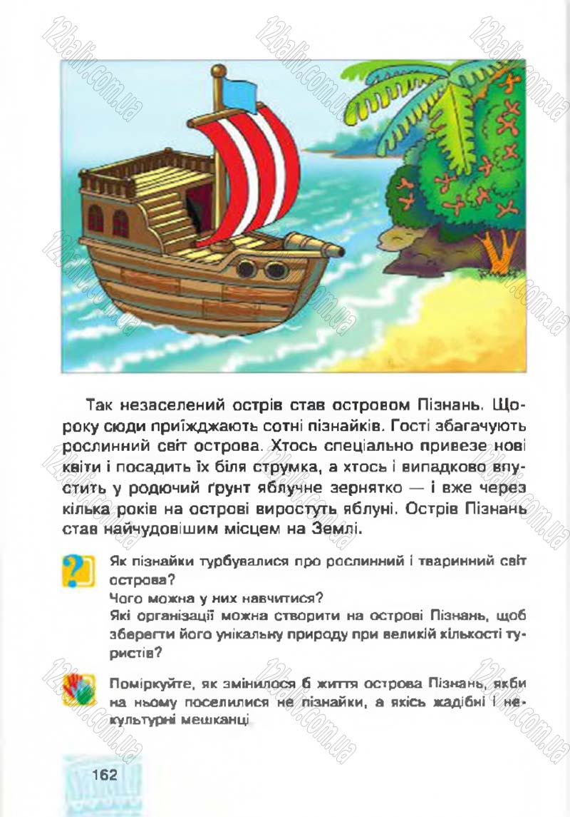 Сторінка 162 - Підручник Я у світі 4 клас М.В. Беденко, С.Г. Заброцька, І.Р. Дунець 2015