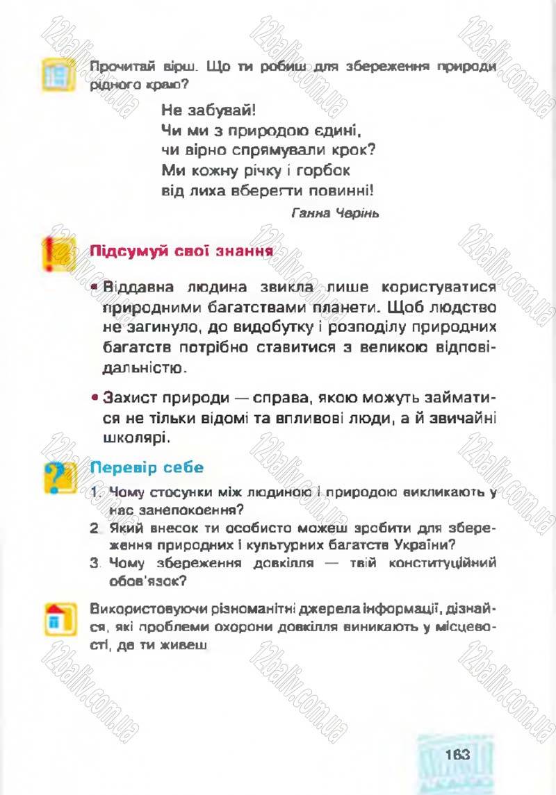 Сторінка 163 - Підручник Я у світі 4 клас М.В. Беденко, С.Г. Заброцька, І.Р. Дунець 2015