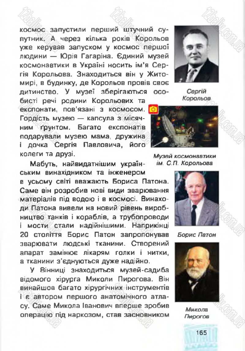 Сторінка 165 - Підручник Я у світі 4 клас М.В. Беденко, С.Г. Заброцька, І.Р. Дунець 2015