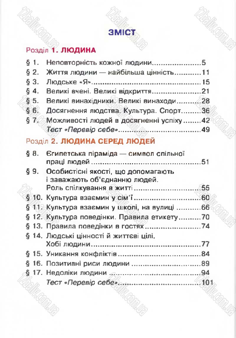 Сторінка 174 - Підручник Я у світі 4 клас М.В. Беденко, С.Г. Заброцька, І.Р. Дунець 2015