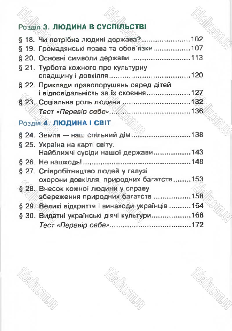 Сторінка 175 - Підручник Я у світі 4 клас М.В. Беденко, С.Г. Заброцька, І.Р. Дунець 2015