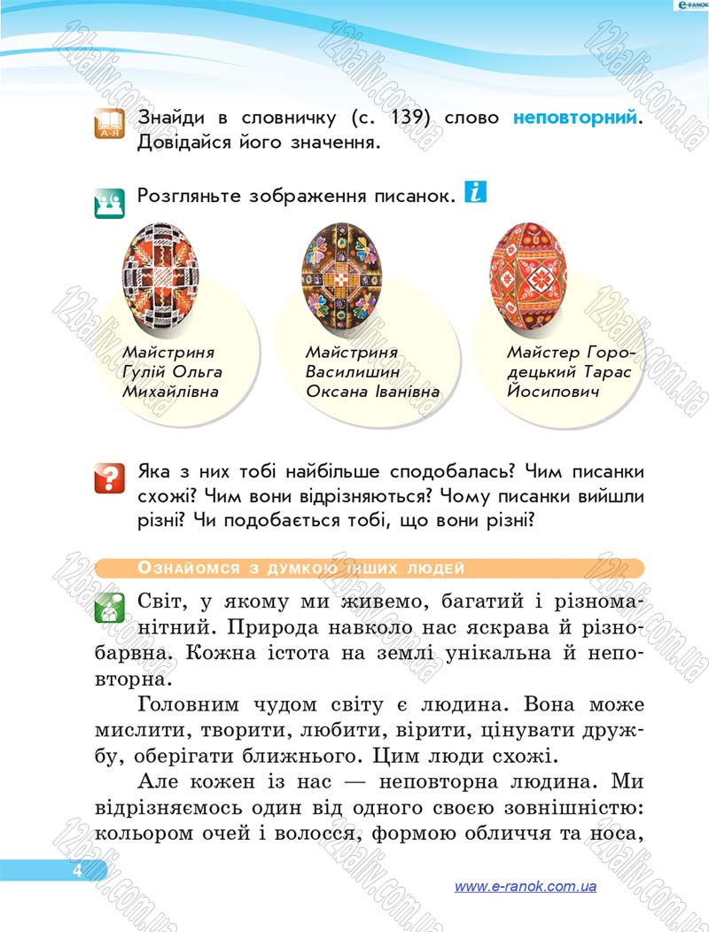 Сторінка 4 - Підручник Я у світі 4 клас О.В. Тагліна, Г.Ж. Іванова 2015