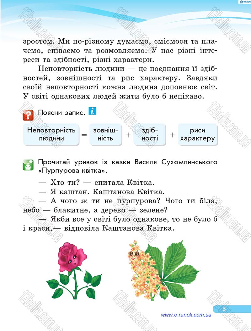 Сторінка 5 - Підручник Я у світі 4 клас О.В. Тагліна, Г.Ж. Іванова 2015