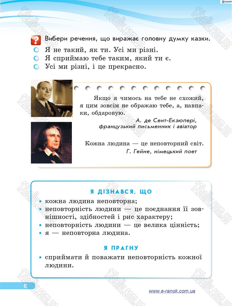 Сторінка 6 - Підручник Я у світі 4 клас О.В. Тагліна, Г.Ж. Іванова 2015