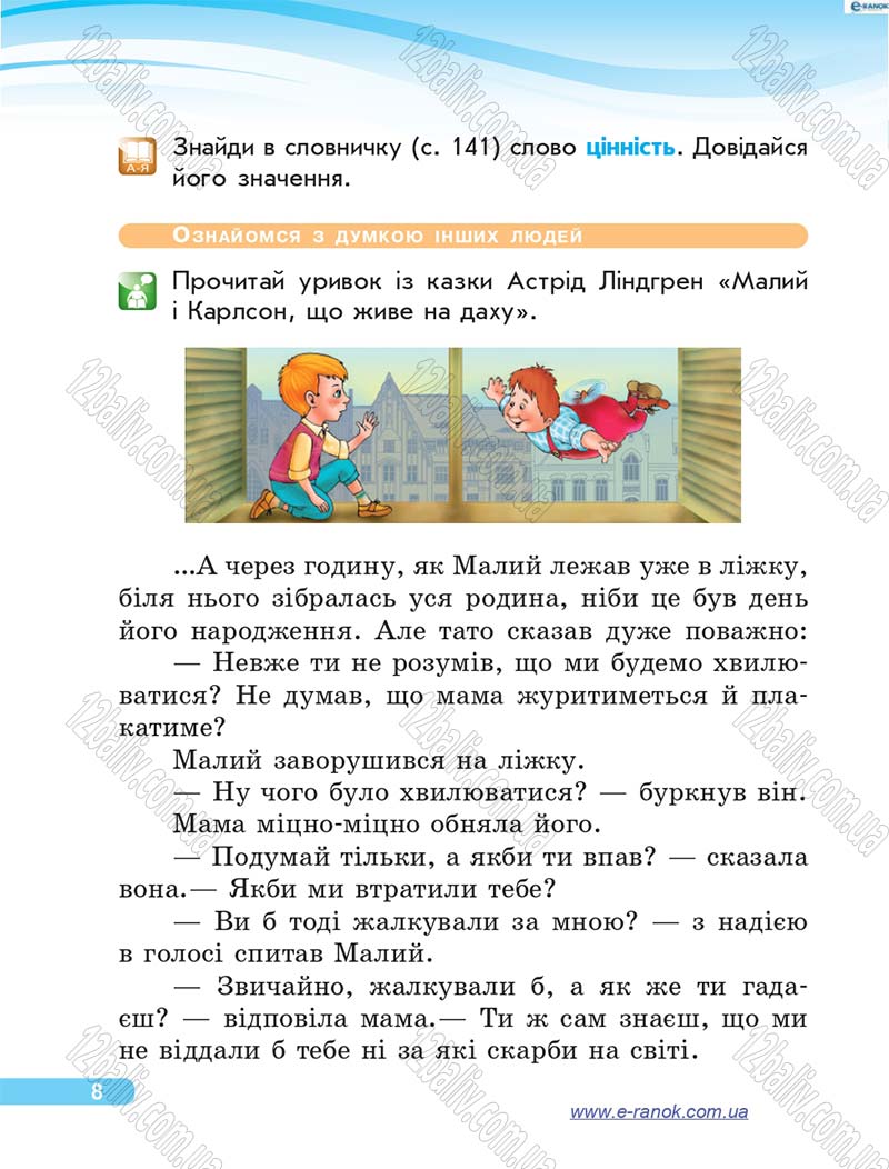 Сторінка 8 - Підручник Я у світі 4 клас О.В. Тагліна, Г.Ж. Іванова 2015