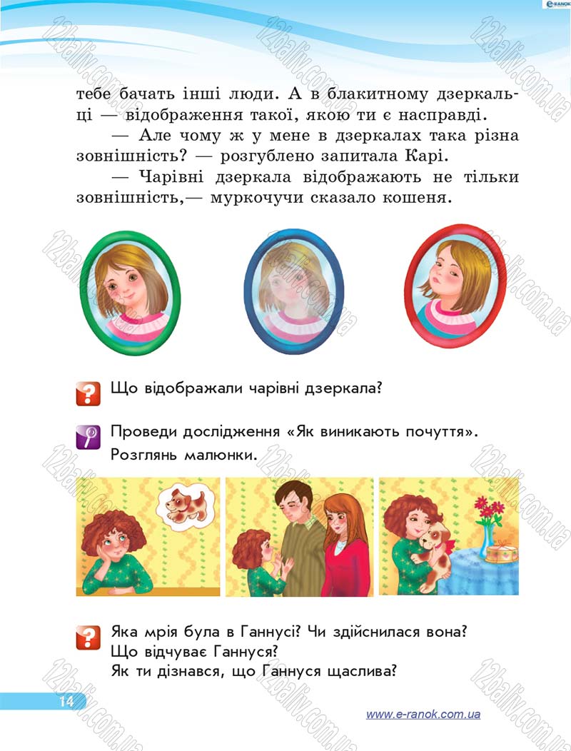 Сторінка 14 - Підручник Я у світі 4 клас О.В. Тагліна, Г.Ж. Іванова 2015