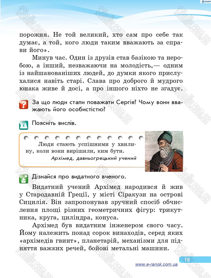 Сторінка 19 - Підручник Я у світі 4 клас О.В. Тагліна, Г.Ж. Іванова 2015