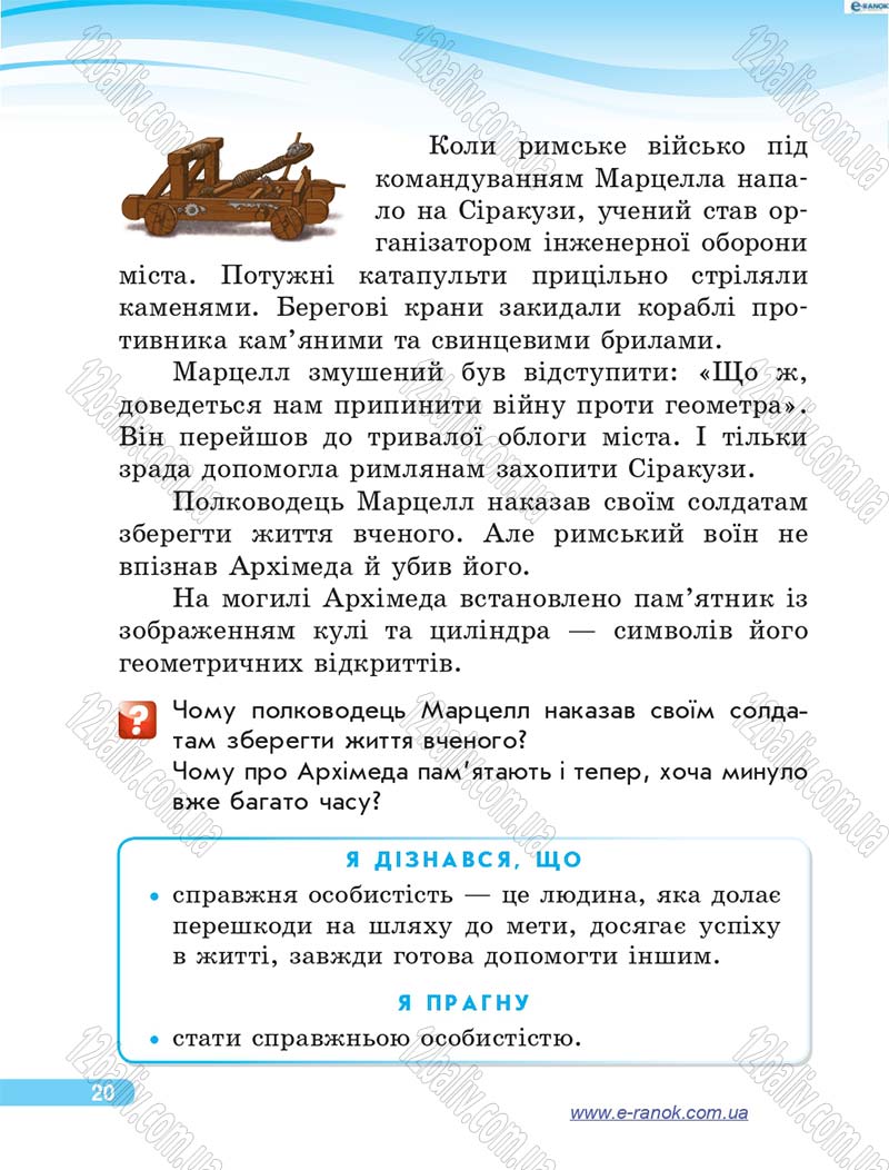 Сторінка 20 - Підручник Я у світі 4 клас О.В. Тагліна, Г.Ж. Іванова 2015