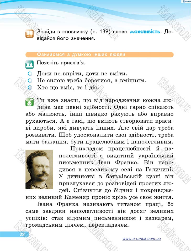 Сторінка 22 - Підручник Я у світі 4 клас О.В. Тагліна, Г.Ж. Іванова 2015