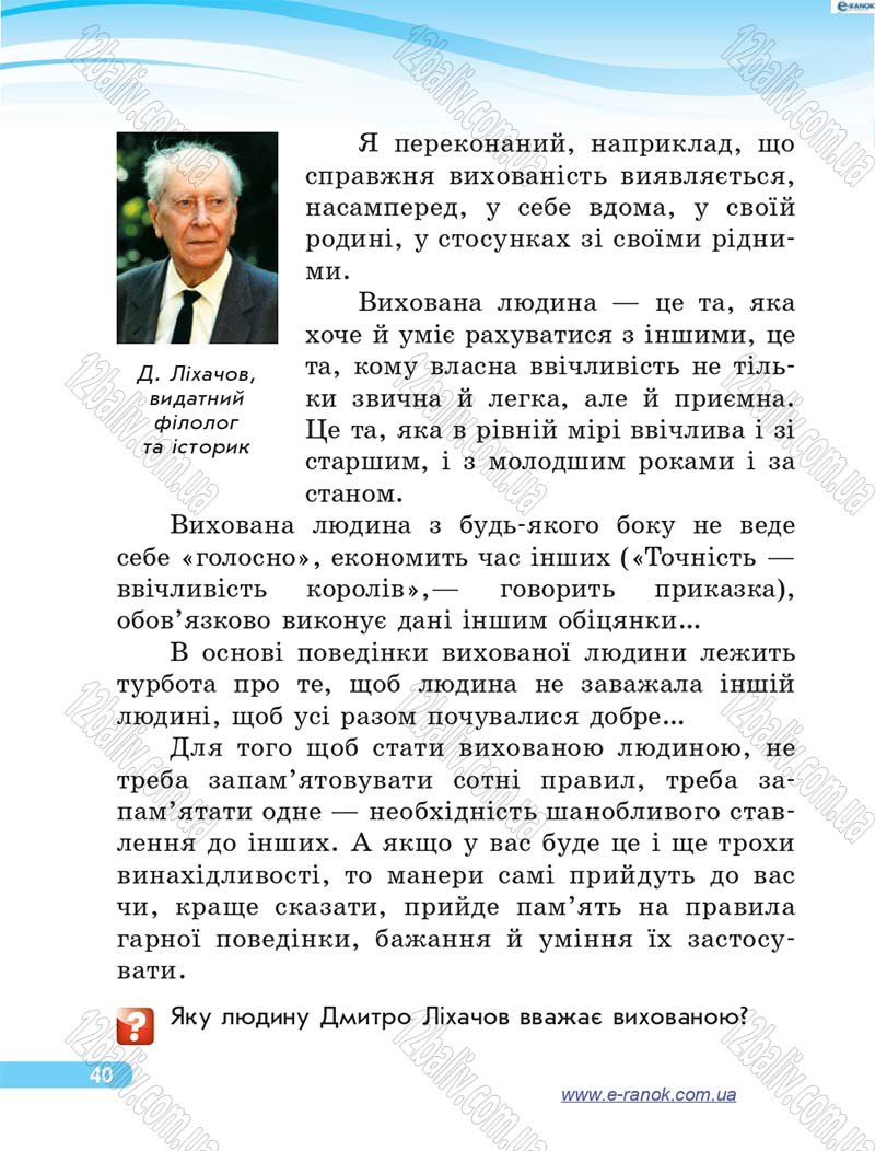 Сторінка 40 - Підручник Я у світі 4 клас О.В. Тагліна, Г.Ж. Іванова 2015