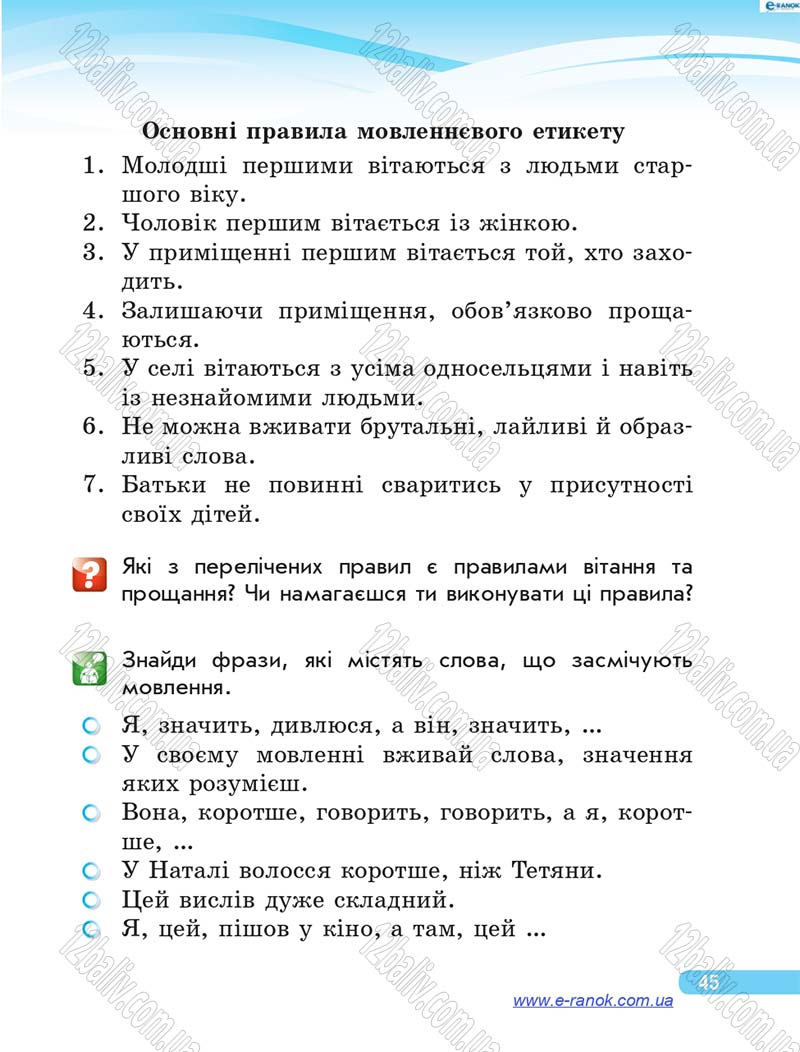 Сторінка 45 - Підручник Я у світі 4 клас О.В. Тагліна, Г.Ж. Іванова 2015