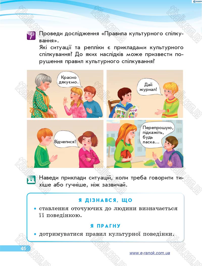 Сторінка 46 - Підручник Я у світі 4 клас О.В. Тагліна, Г.Ж. Іванова 2015