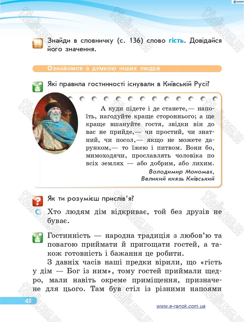 Сторінка 48 - Підручник Я у світі 4 клас О.В. Тагліна, Г.Ж. Іванова 2015