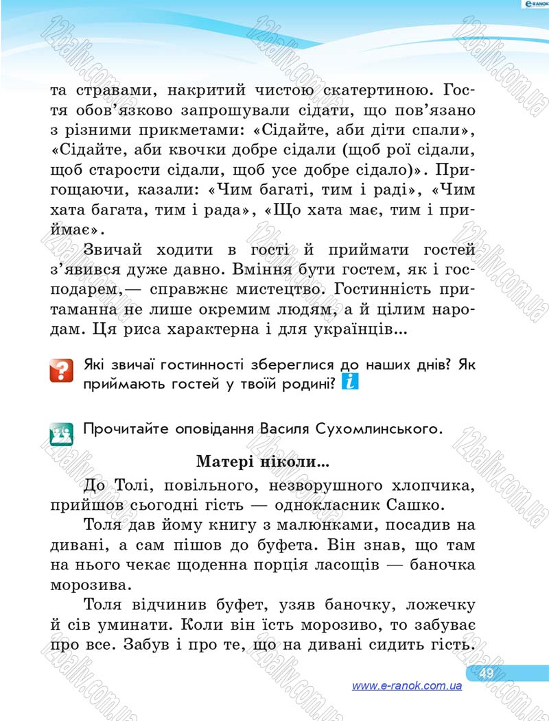 Сторінка 49 - Підручник Я у світі 4 клас О.В. Тагліна, Г.Ж. Іванова 2015