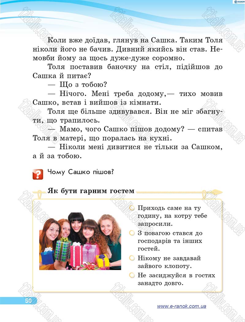 Сторінка 50 - Підручник Я у світі 4 клас О.В. Тагліна, Г.Ж. Іванова 2015