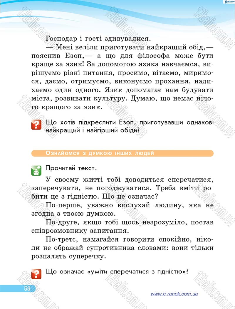 Сторінка 58 - Підручник Я у світі 4 клас О.В. Тагліна, Г.Ж. Іванова 2015