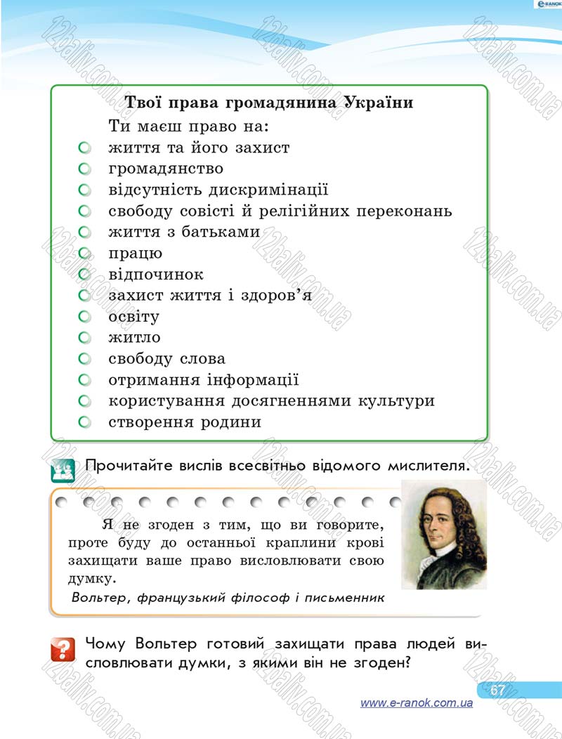 Сторінка 67 - Підручник Я у світі 4 клас О.В. Тагліна, Г.Ж. Іванова 2015