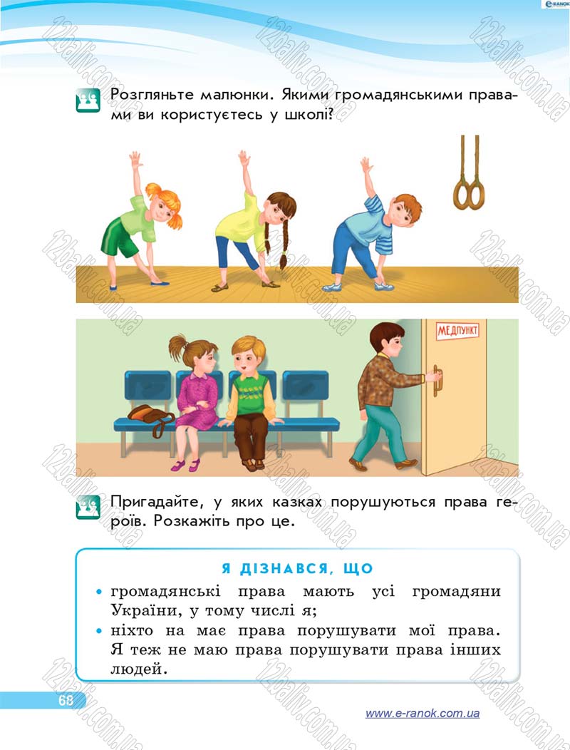 Сторінка 68 - Підручник Я у світі 4 клас О.В. Тагліна, Г.Ж. Іванова 2015