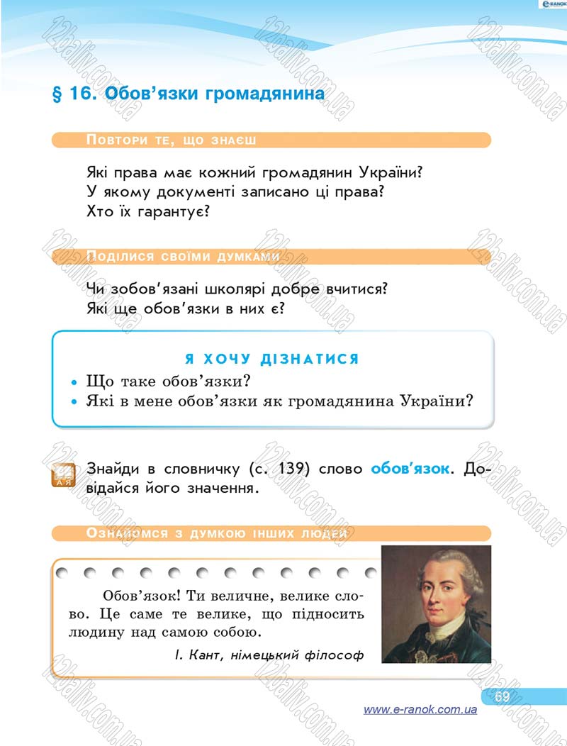Сторінка 69 - Підручник Я у світі 4 клас О.В. Тагліна, Г.Ж. Іванова 2015
