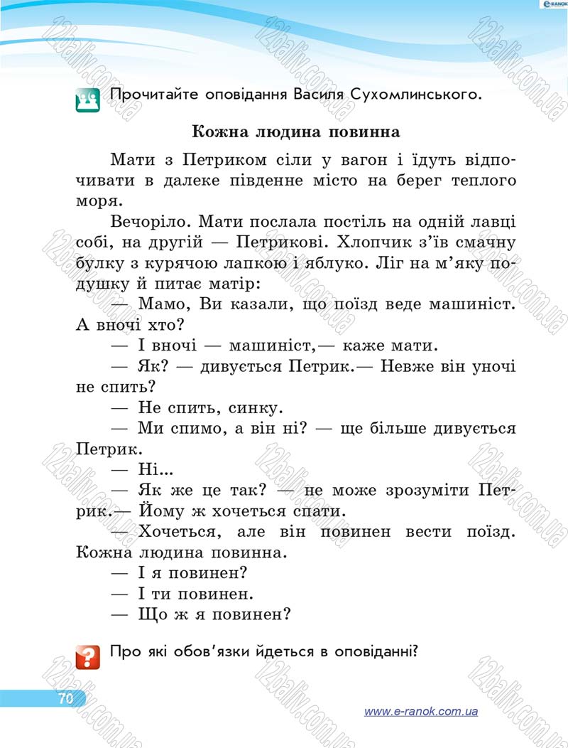 Сторінка 70 - Підручник Я у світі 4 клас О.В. Тагліна, Г.Ж. Іванова 2015