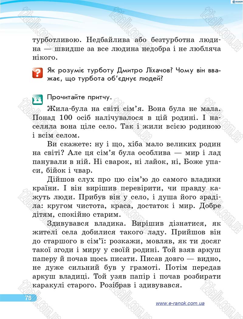 Сторінка 78 - Підручник Я у світі 4 клас О.В. Тагліна, Г.Ж. Іванова 2015