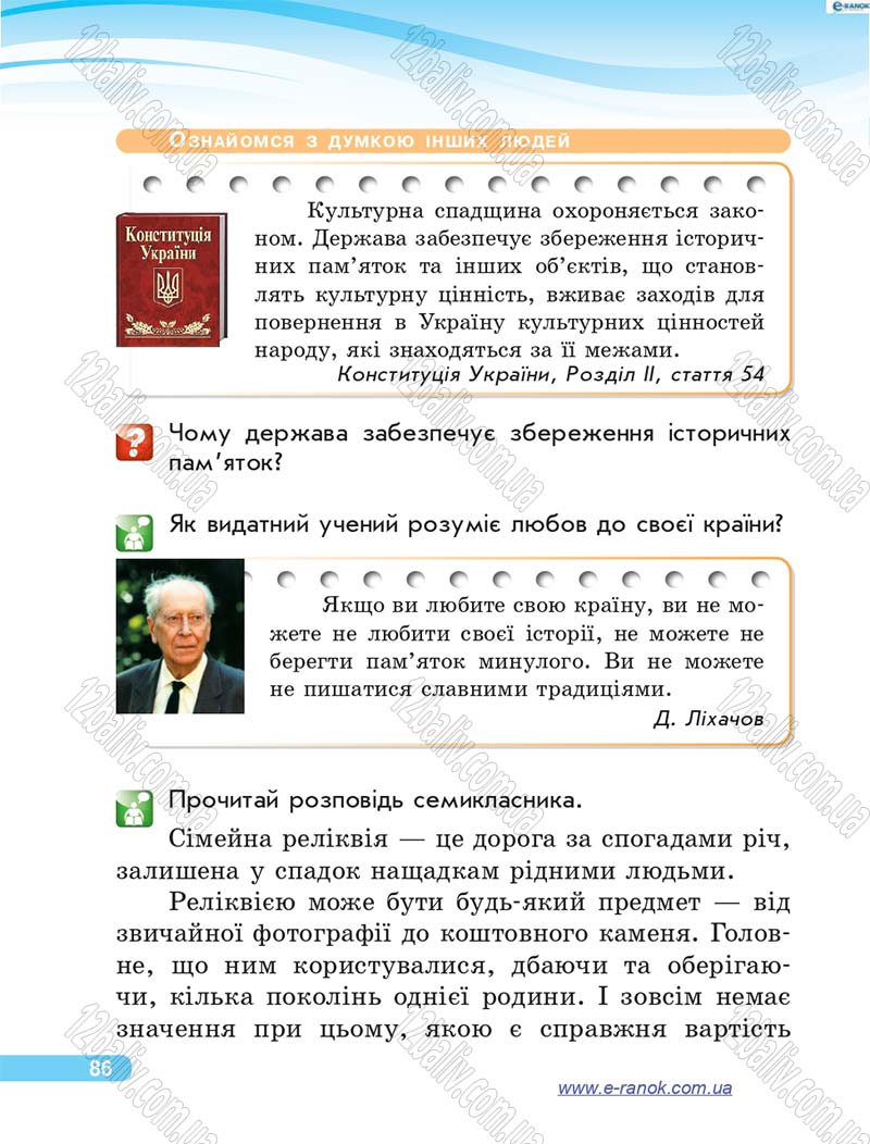 Сторінка 86 - Підручник Я у світі 4 клас О.В. Тагліна, Г.Ж. Іванова 2015
