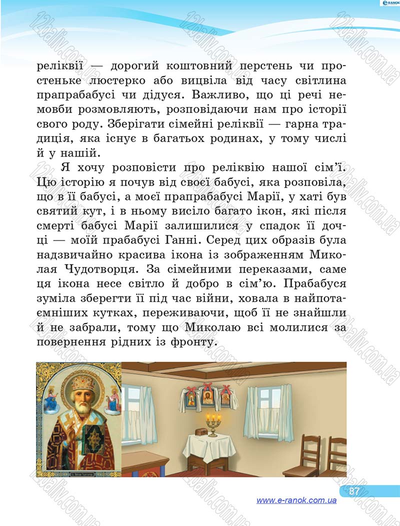 Сторінка 87 - Підручник Я у світі 4 клас О.В. Тагліна, Г.Ж. Іванова 2015