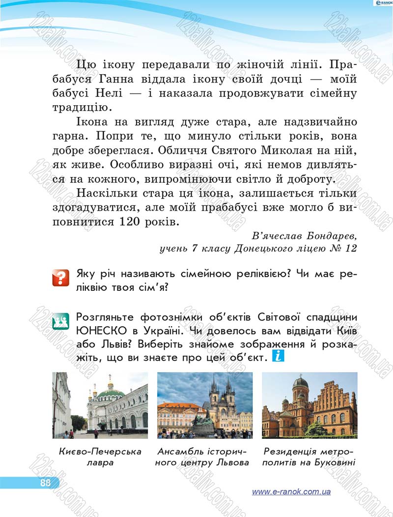 Сторінка 88 - Підручник Я у світі 4 клас О.В. Тагліна, Г.Ж. Іванова 2015