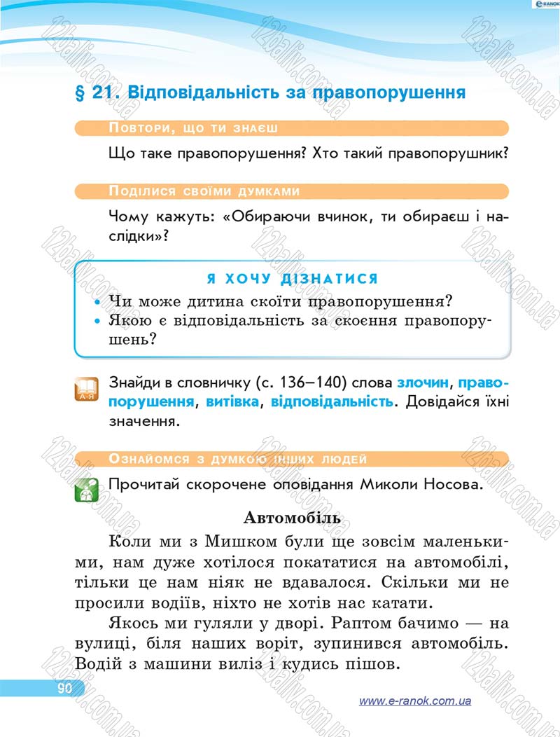 Сторінка 90 - Підручник Я у світі 4 клас О.В. Тагліна, Г.Ж. Іванова 2015