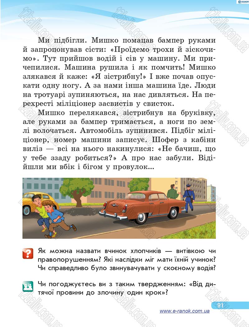 Сторінка 91 - Підручник Я у світі 4 клас О.В. Тагліна, Г.Ж. Іванова 2015