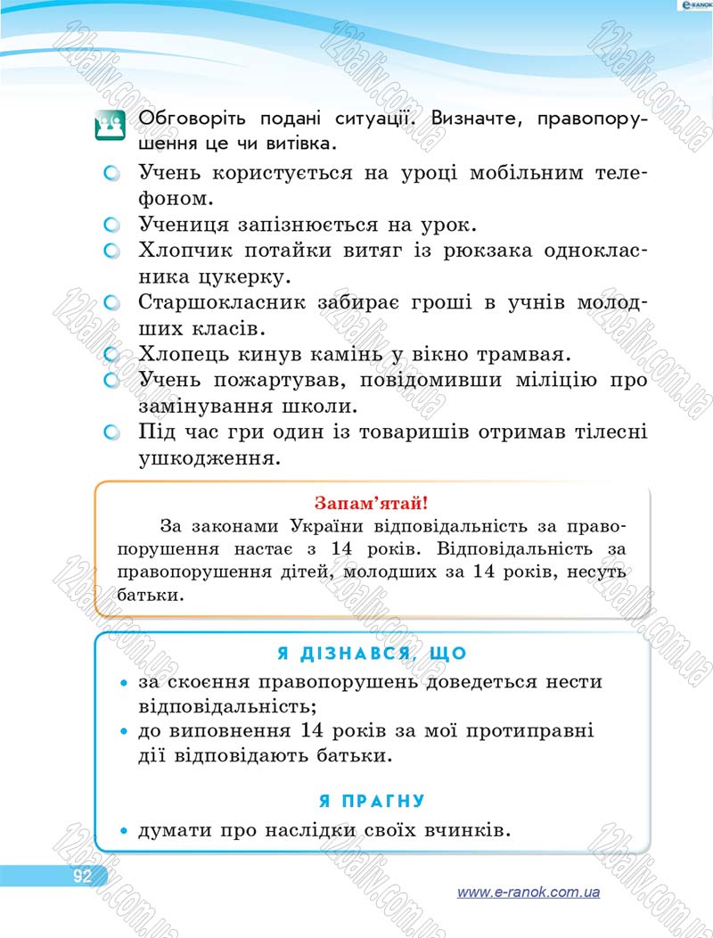 Сторінка 92 - Підручник Я у світі 4 клас О.В. Тагліна, Г.Ж. Іванова 2015