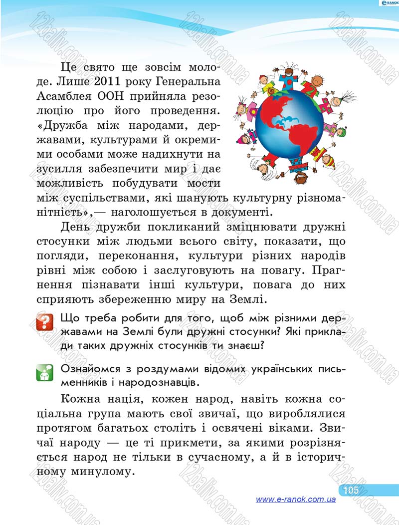 Сторінка 105 - Підручник Я у світі 4 клас О.В. Тагліна, Г.Ж. Іванова 2015