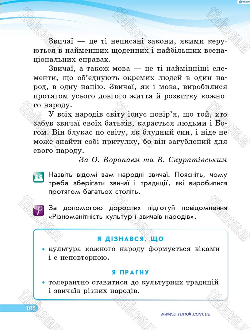 Сторінка 106 - Підручник Я у світі 4 клас О.В. Тагліна, Г.Ж. Іванова 2015