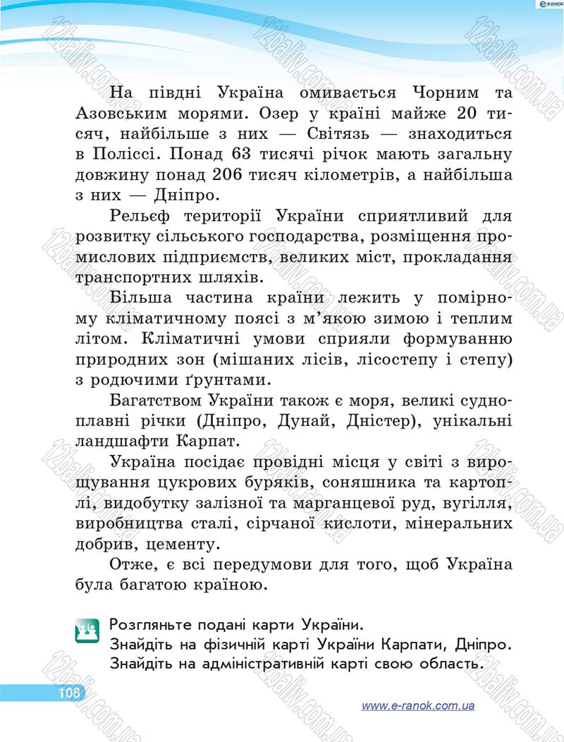 Сторінка 108 - Підручник Я у світі 4 клас О.В. Тагліна, Г.Ж. Іванова 2015